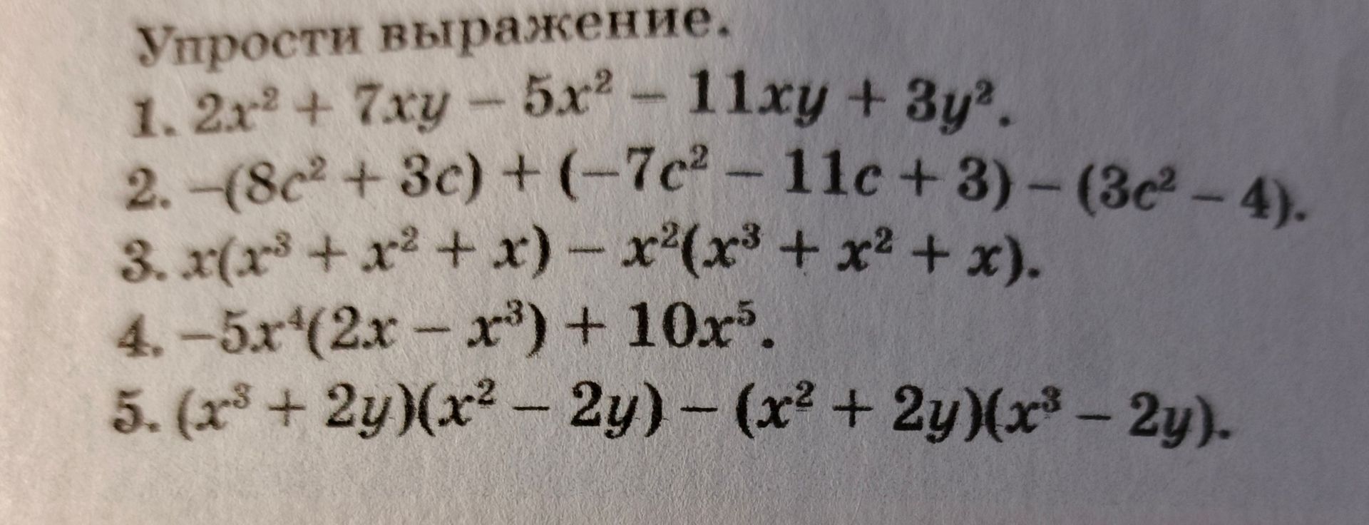 Фото задания: Упростить выражение: 1) \(2x^2+7xy-5x^2-11xy+3y^2\); 2) \(-(8c^2+3c)+(-7c^2-11c+3)-(3c^2-4)\); 3)…