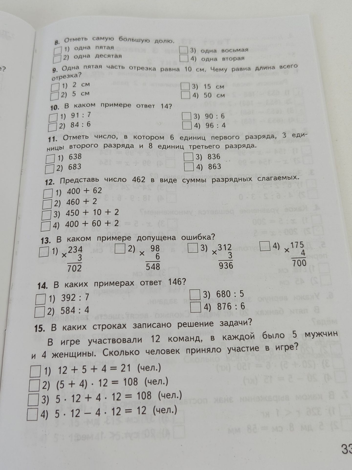 Фото задания: 12. Представь число 462 в виде суммы разрядных слагаемых: 1) 400 + 62; 2) 460 + 2; 3) 450 + 10 + 2; 4) 400 + 60 + 2.
