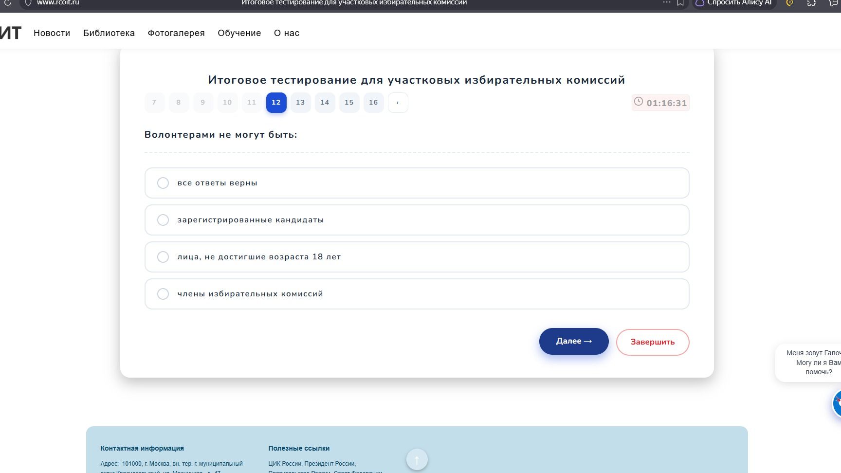 Фото задания: Волонтёрами не могут быть: все ответы верны; зарегистрированные кандидаты; лица, не достигшие возраста 18 лет; члены…