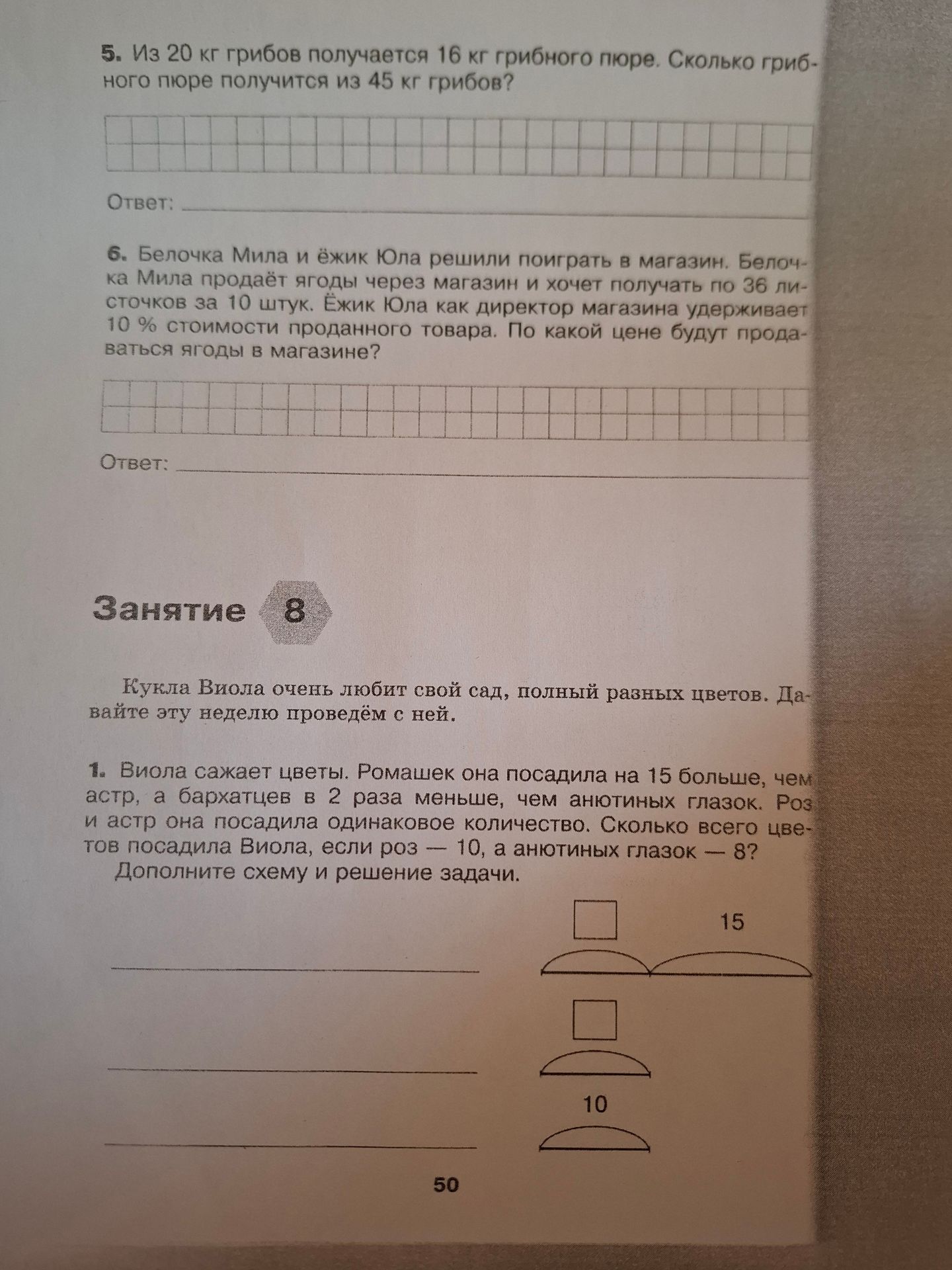 Фото задания: 5. Из 20 кг грибов получается 16 кг грибного пюре. Сколько грибного пюре получится из 45 кг грибов?