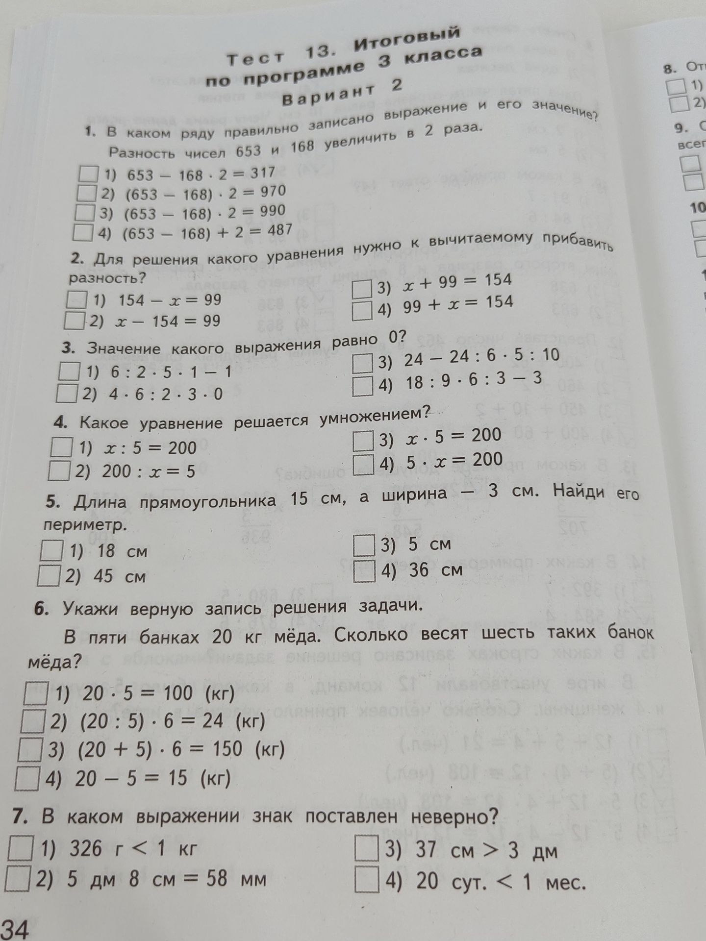 Фото задания: 3. Значение какого выражения равно 0? Варианты: 1) 6 : 2 · 5 · 1 − 1; 2) 4 · 6 : 2 · 3 · 0; 3) 24 − 24 : 6 · 5 : 10; 4) 18…