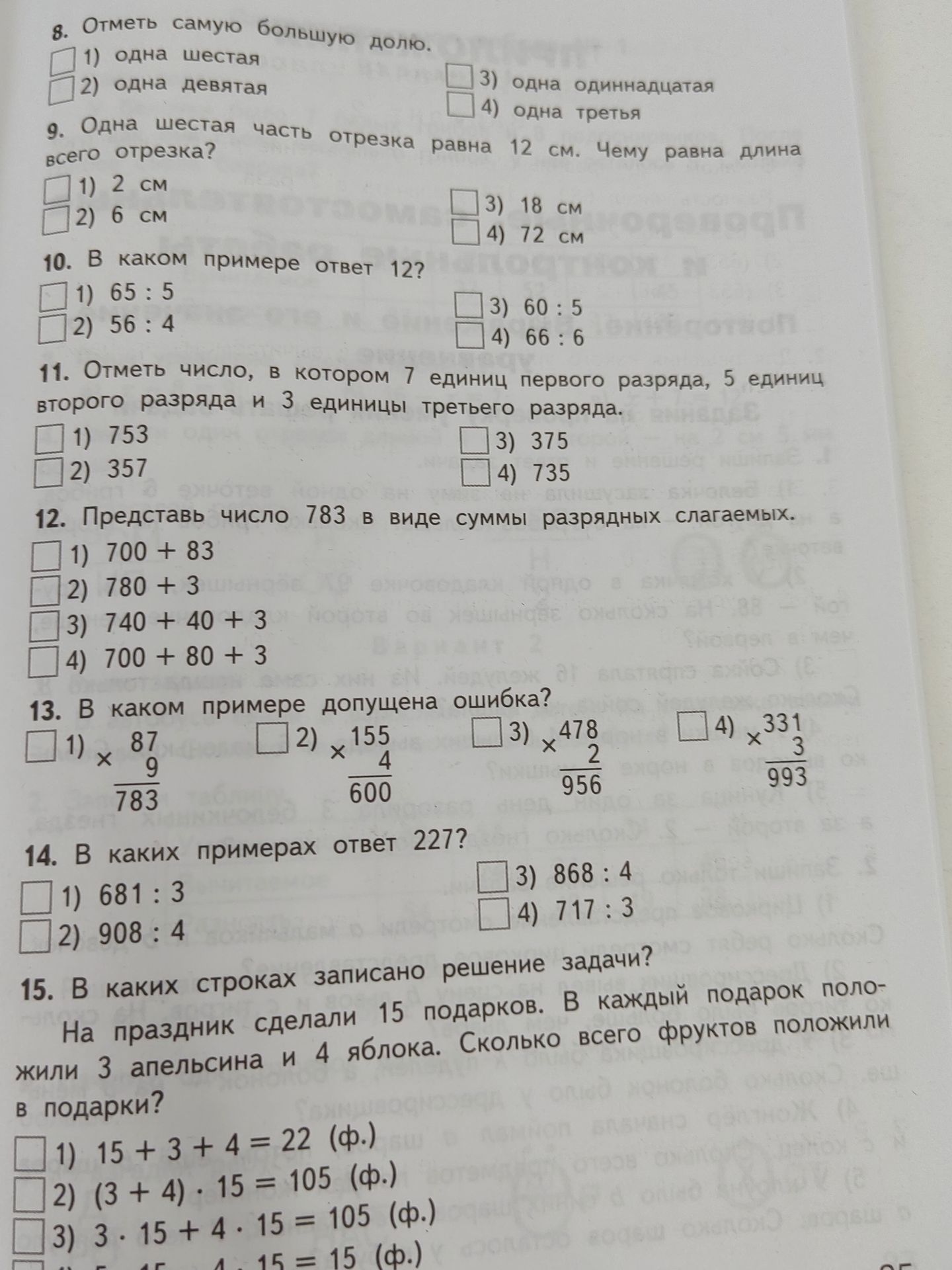 Фото задания: 13. В каком примере допущена ошибка? 1) 87 · 9 = 783; 2) 155 · 4 = 600; 3) 478 · 2 = 956; 4) 331 · 3 = 993.