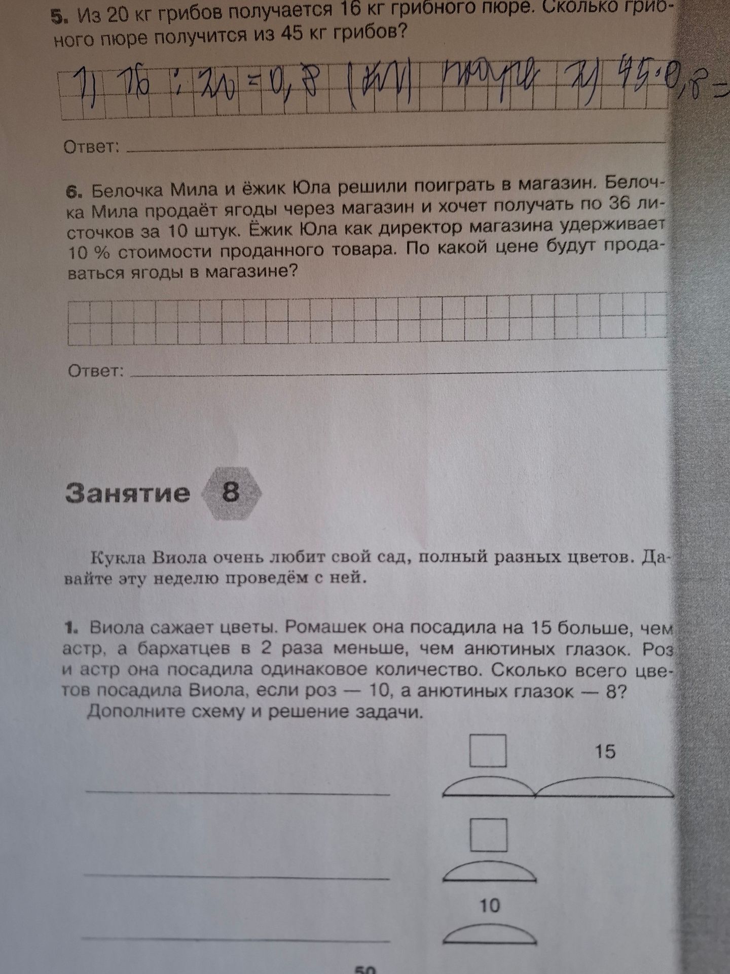 Фото задания: 6. Белочка Мила и ёжик Юла решили поиграть в магазин. Белочка Мила продаёт ягоды через магазин и хочет получать по 36…