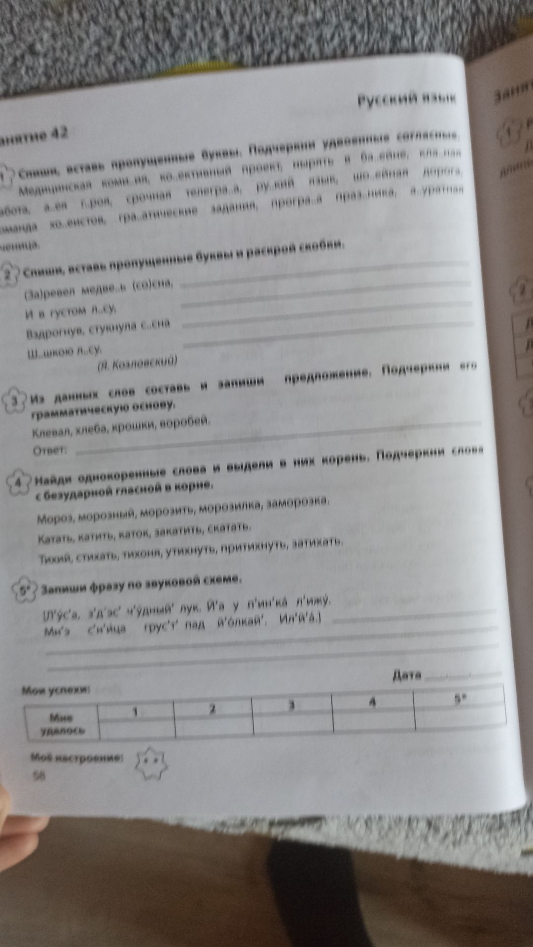 Фото задания: 2) Спишите, вставляя пропущенные буквы и разбирая слова. Заревел медведь (с)оле, И в густом лесу, Вздрогнув, стукнула ель,…