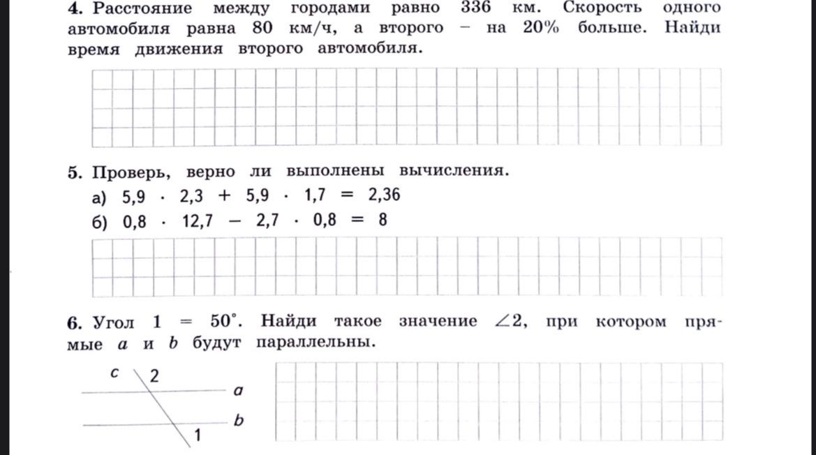 Фото задания: 4. Расстояние между городами равно 336 км. Скорость одного автомобиля равна 80 км/ч, а второго — на 20% больше. Найди время…