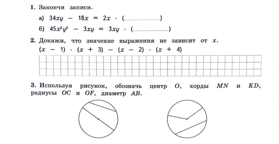 Фото задания: 2. Докажи, что значение выражения не зависит от x: (x − 1) · (x + 3) − (x − 2) · (x + 4).