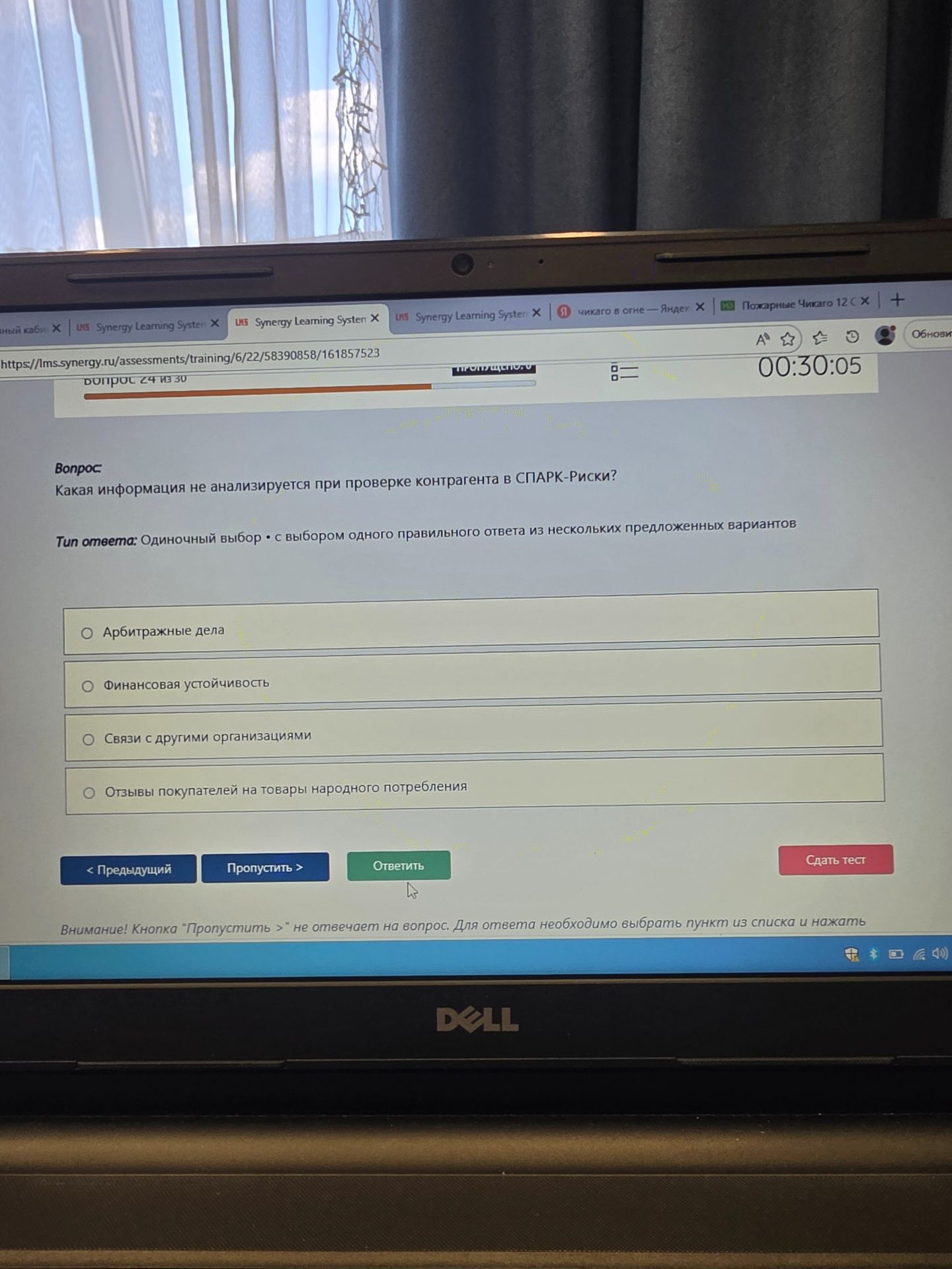 Фото задания: Какая информация не анализируется при проверке контрагента в СПАРК-Риски? Варианты: 1) Арбитражные дела; 2) Финансовая…