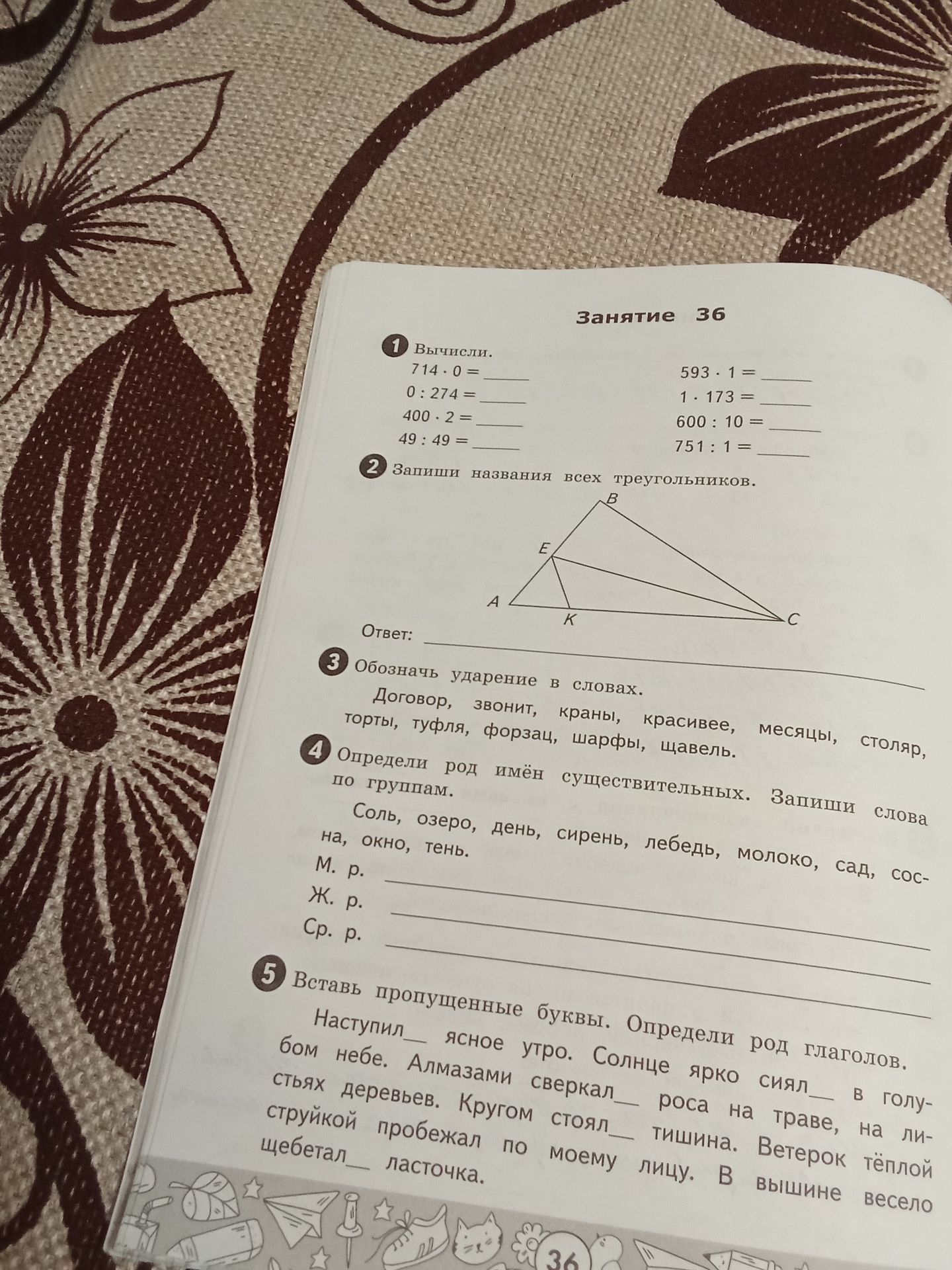 Фото задания: 5) Вставь пропущенные буквы. Определи род глаголов: Наступил__ ясное утро. Солнце ярко сиял__ в голубом небе. Алмазами…
