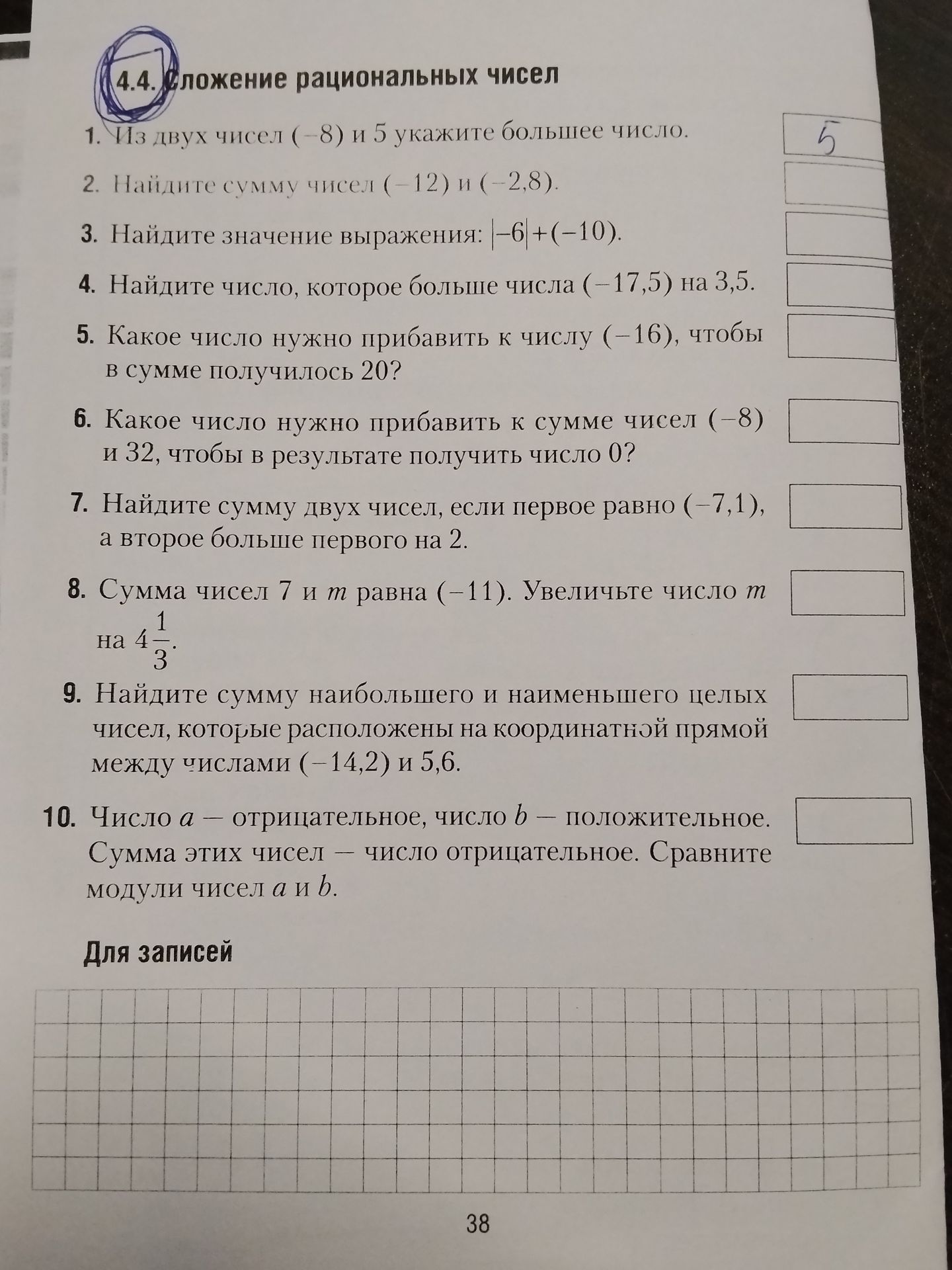 Фото задания: Число a — отрицательное, число b — положительное. Сумма этих чисел — число отрицательное. Сравните модули чисел a и b.