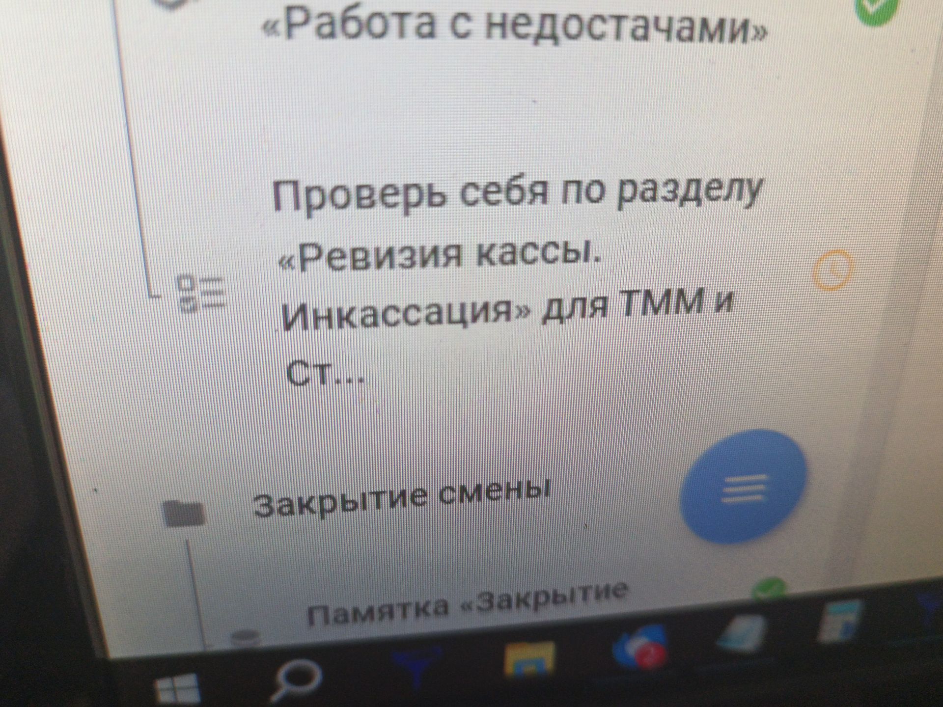 Фото задания: На изображении виден раздел «Ревизия кассы. Инкассация» для ТММ и Ст., а также пункт «Закрытие смены». Самостоятельное…
