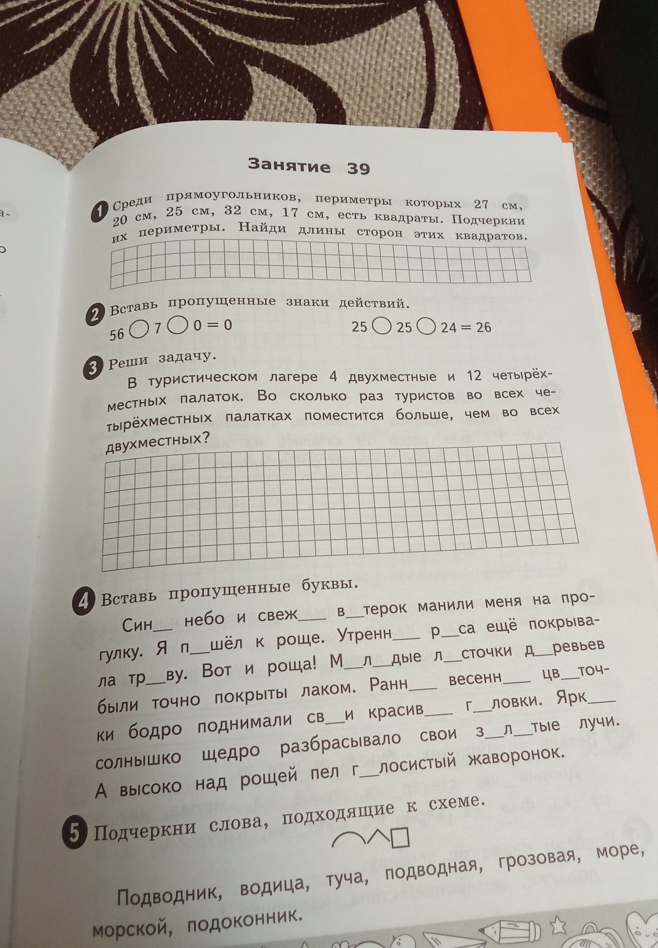 Фото задания: Вставь пропущенные знаки действий: 56 ○ 7 ○ 0 = 0; 25 ○ 25 ○ 24 = 26.