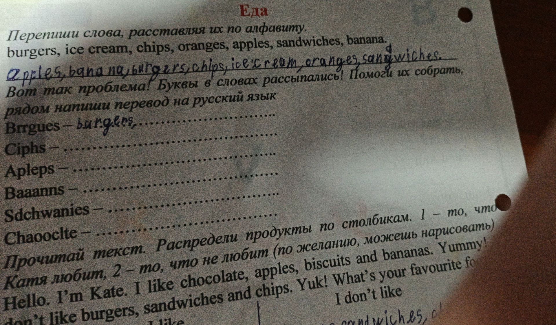 Фото задания: Прочитай текст. Распредели продукты по столбикам: 1 — то, что Катя любит, 2 — то, что не любит. Hello. I’m Kate. I like…