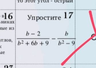 Фото задания: Упростите: \(\frac{b-2}{b^2+6b+9}-\frac{b}{b^2-9}\).