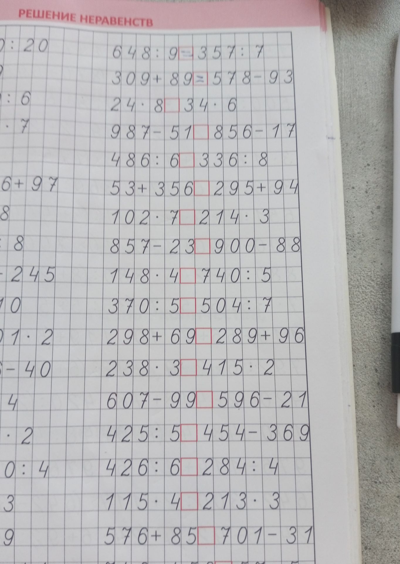 Фото задания: Вставьте знаки сравнения или равенства: 648 : 9 □ 357 : 7; 309 + 89 □ 578 − 93; 24 · 8 □ 34 · 6; 987 − 51 □ 856 − 17; 486 : 6…