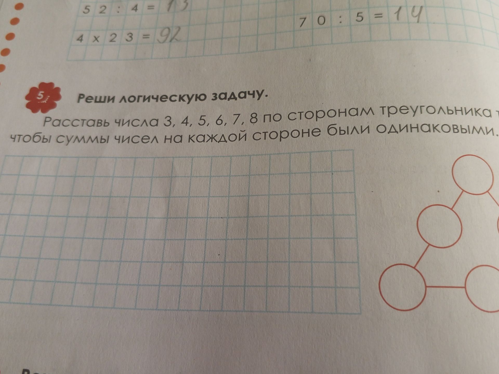 Фото задания: Реши логическую задачу. Расставь числа 3, 4, 5, 6, 7, 8 по сторонам треугольника так, чтобы суммы чисел на каждой стороне…