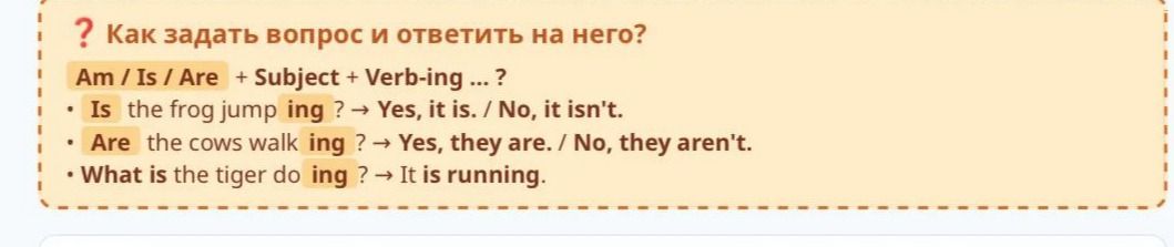 Фото задания: Как задать вопрос и ответить на него? Используйте схему: Am / Is / Are + subject + verb-ing...? Составьте вопросы и краткие…