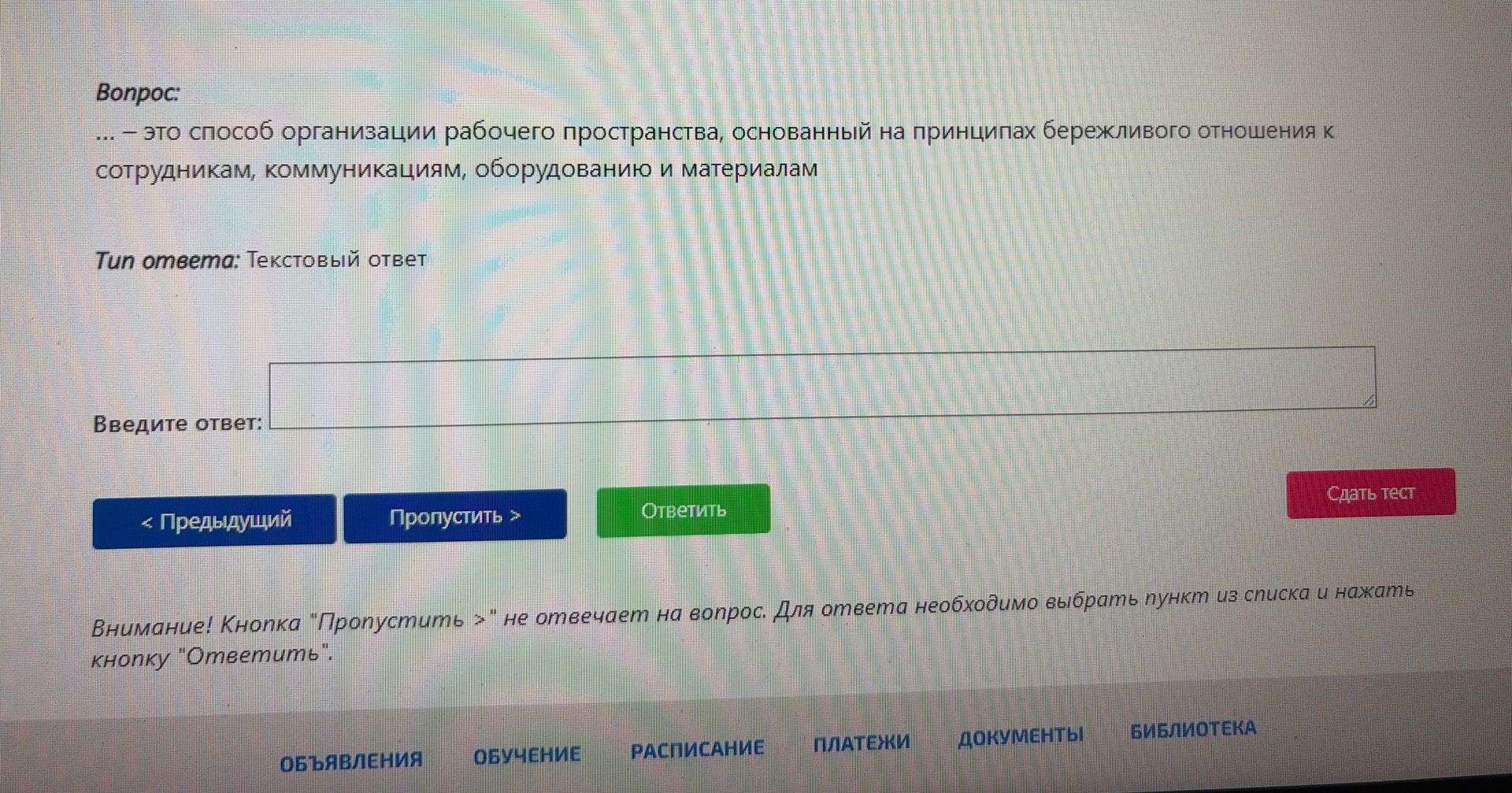Фото задания: Бонпокс: ... — это способ организации рабочего пространства, основанный на принципах бережливого отношения к сотрудникам,…