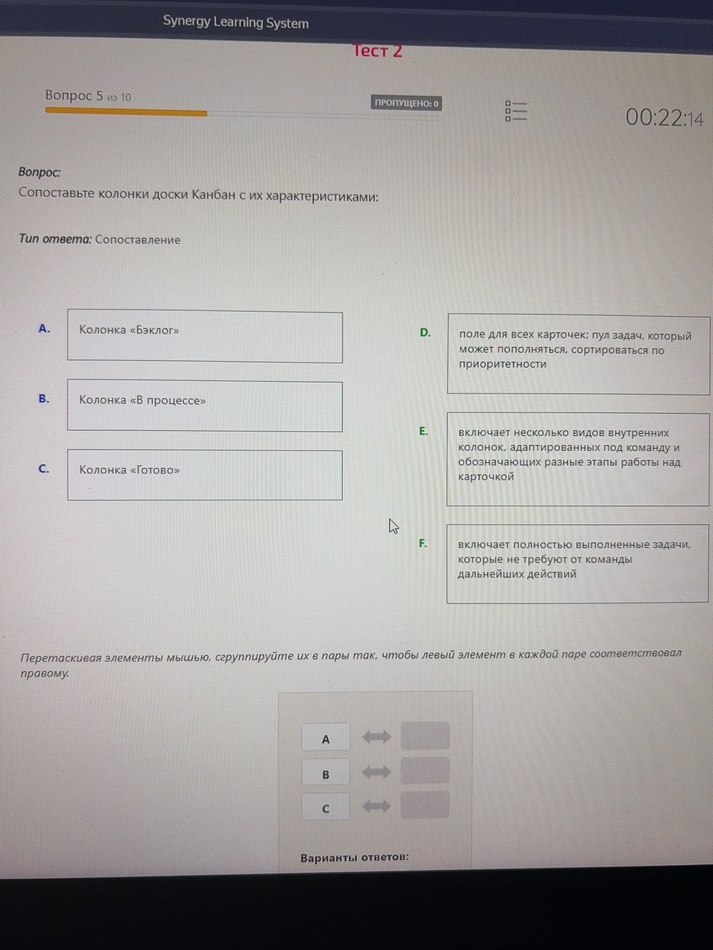 Фото задания: Сопоставьте колонки доски Канбан с их характеристиками: А) колонка «Бэклог»; B) колонка «В процессе»; C) колонка «Готово».…