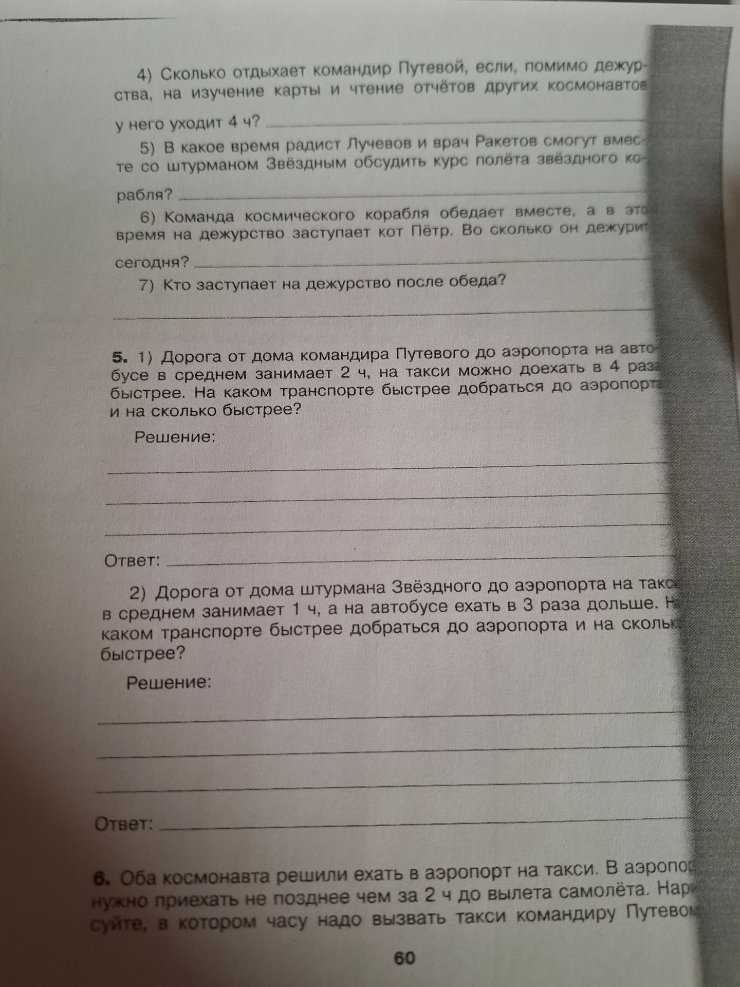 Фото задания: 4) Сколько отдыхает командир Путевой, если, помимо дежурства, на изучение карты и чтение отчётов других космонавтов у него…