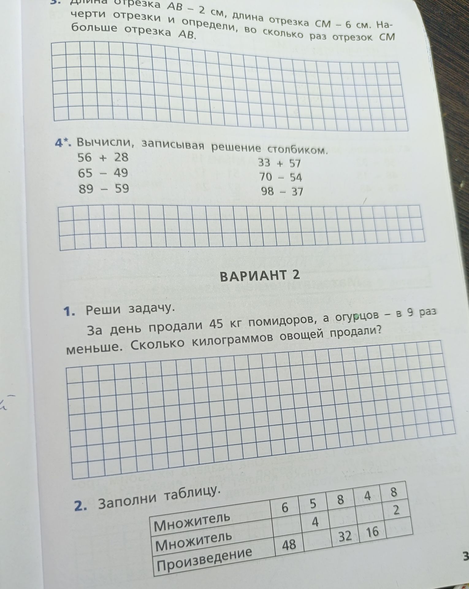 Фото задания: Вариант 2. 2. Заполни таблицу.