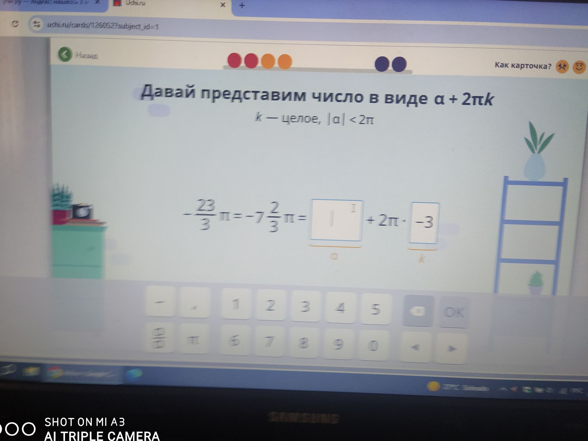Фото задания: Представьте число \(-\frac{23}{3}\pi\) в виде \(\alpha+2\pi k\), где \(k\) — целое число, \(|\alpha|<2\pi\).