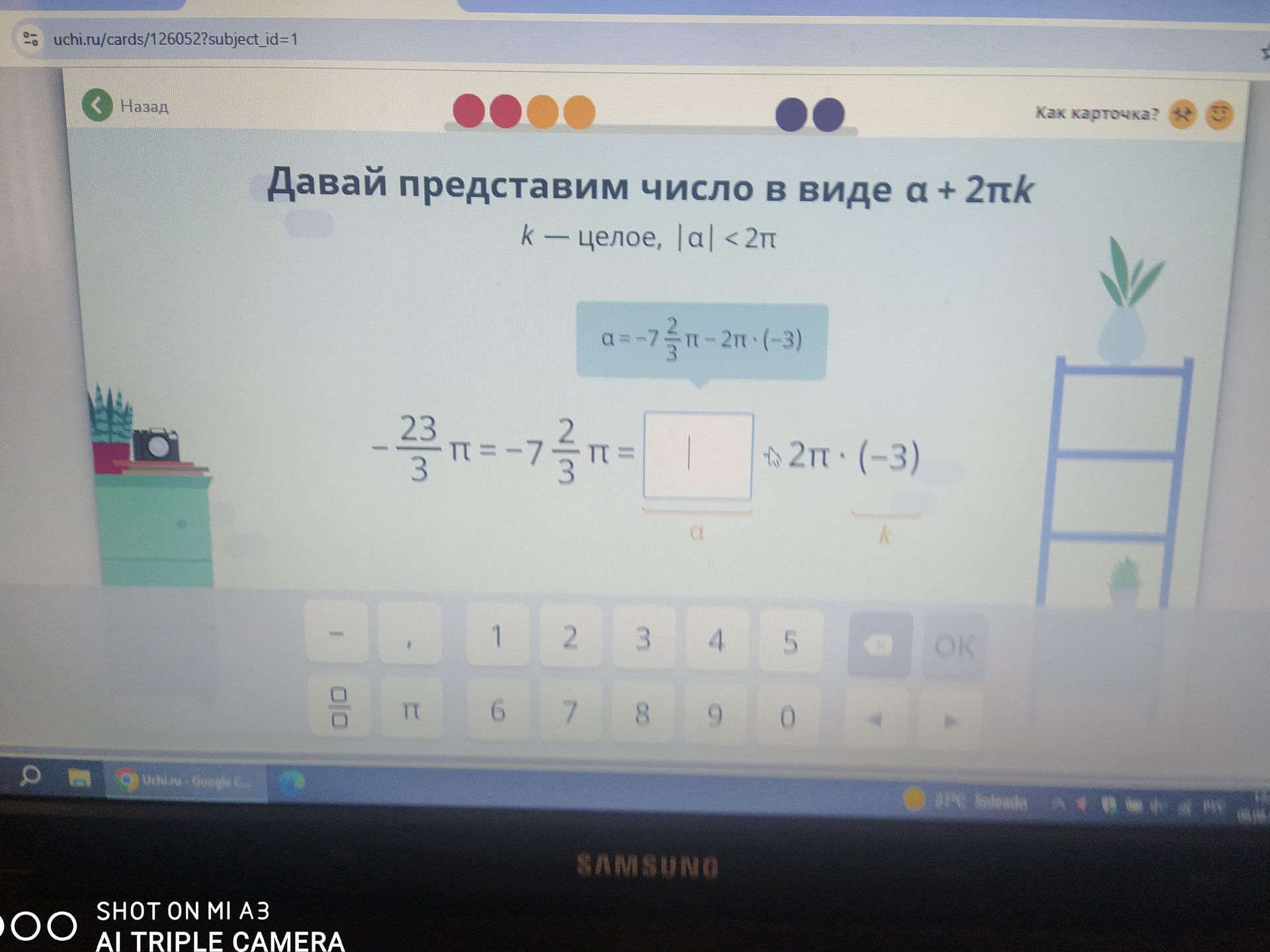 Фото задания: Представьте число в виде \(\alpha+2\pi k\), где \(k\) — целое, \(|\alpha|<2\pi\):…