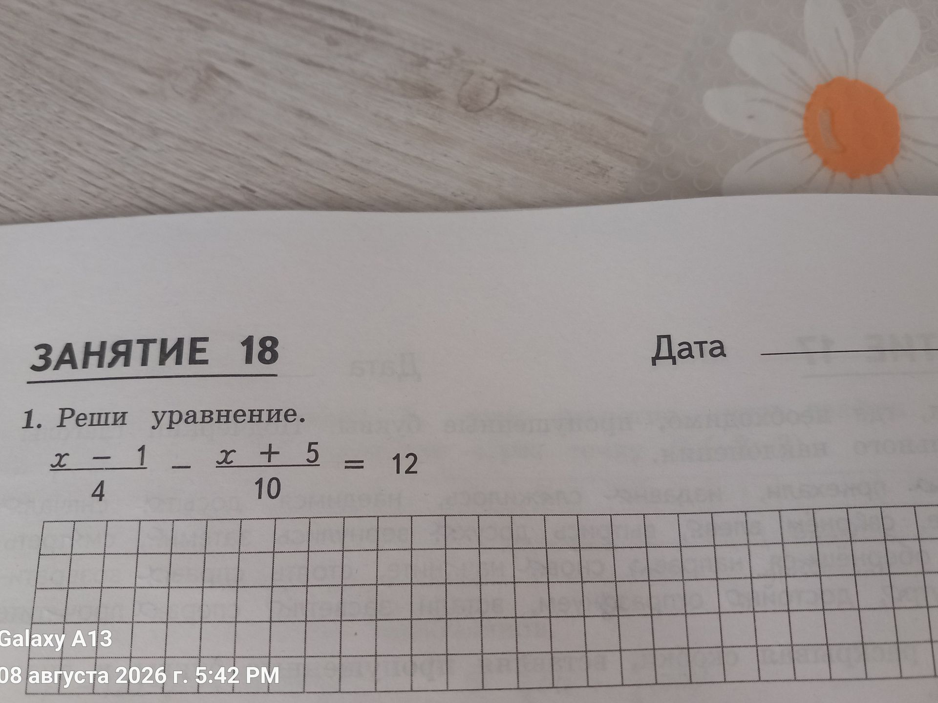 Фото задания: Реши уравнение: \(\frac{x-1}{4}-\frac{x+5}{10}=12\).