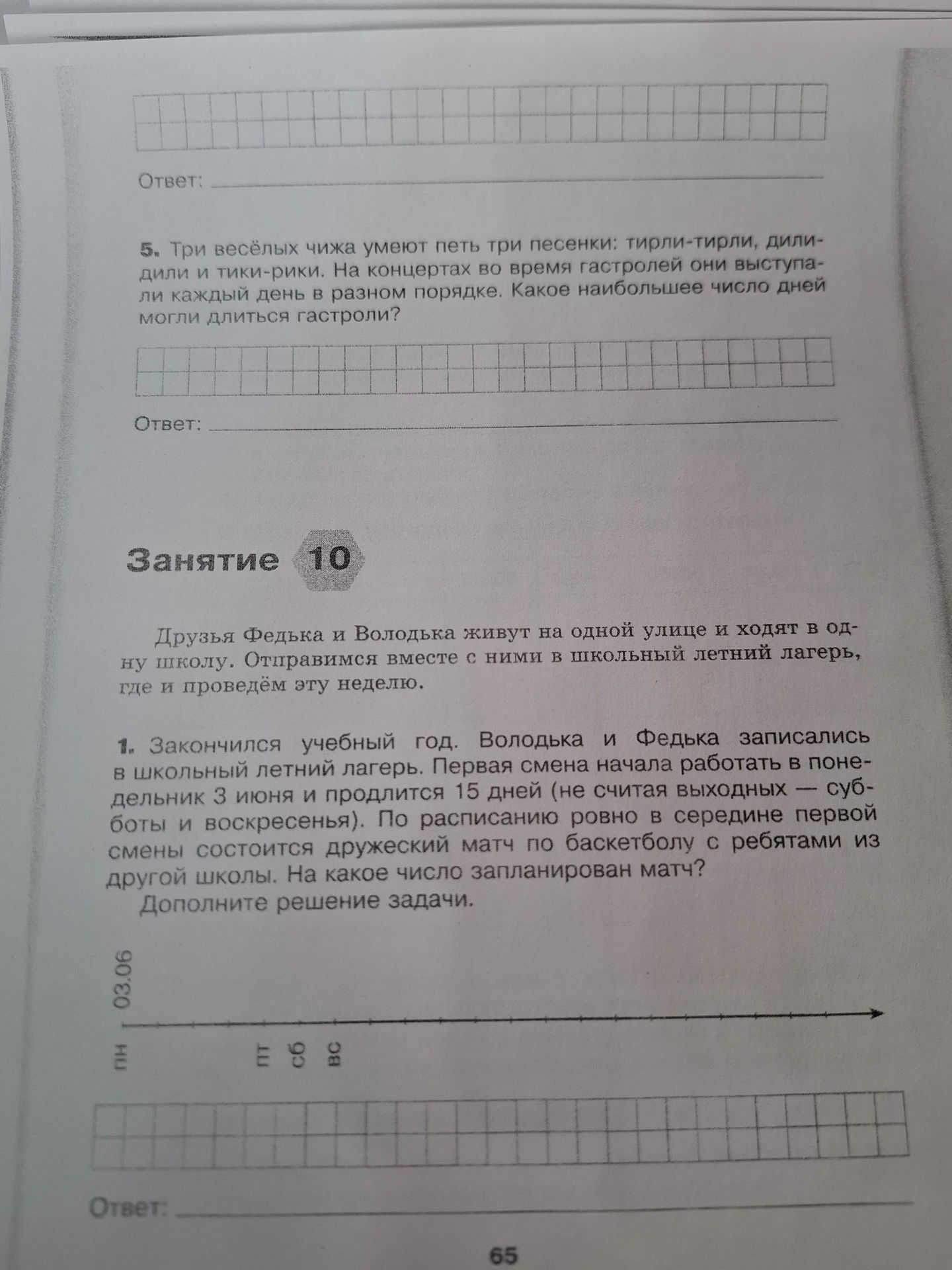 Фото задания: 1. Закончился учебный год. Володька и Федька записались в школьный летний лагерь. Первая смена начала работать в…
