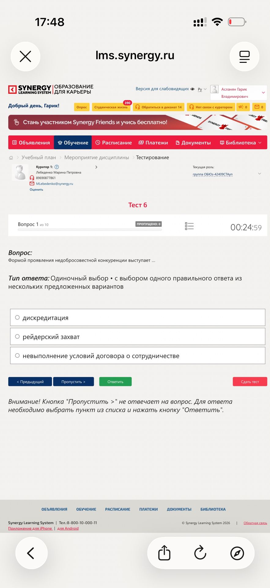 Фото задания: Формой проявления недобросовестной конкуренции выступает: дискредитация; рейдерский захват; невыполнение условий договора о…