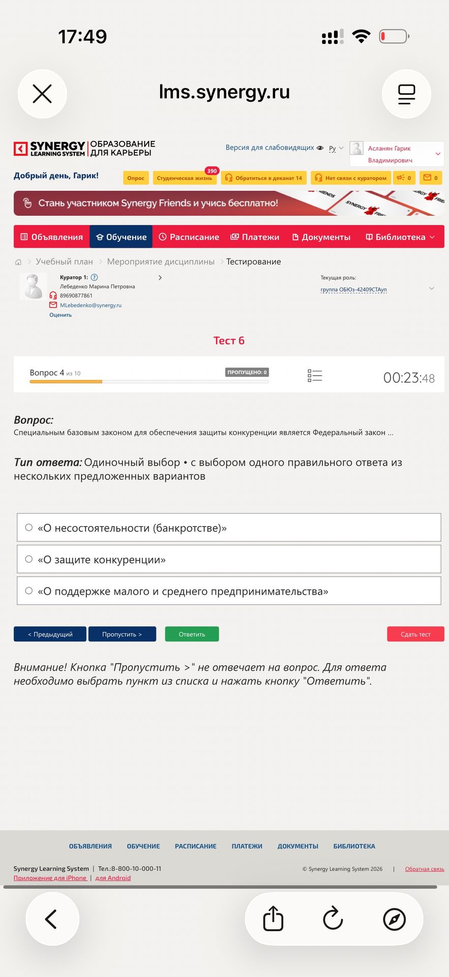 Фото задания: Специальным базовым законом для обеспечения защиты конкуренции является Федеральный закон ...: «О несостоятельности…
