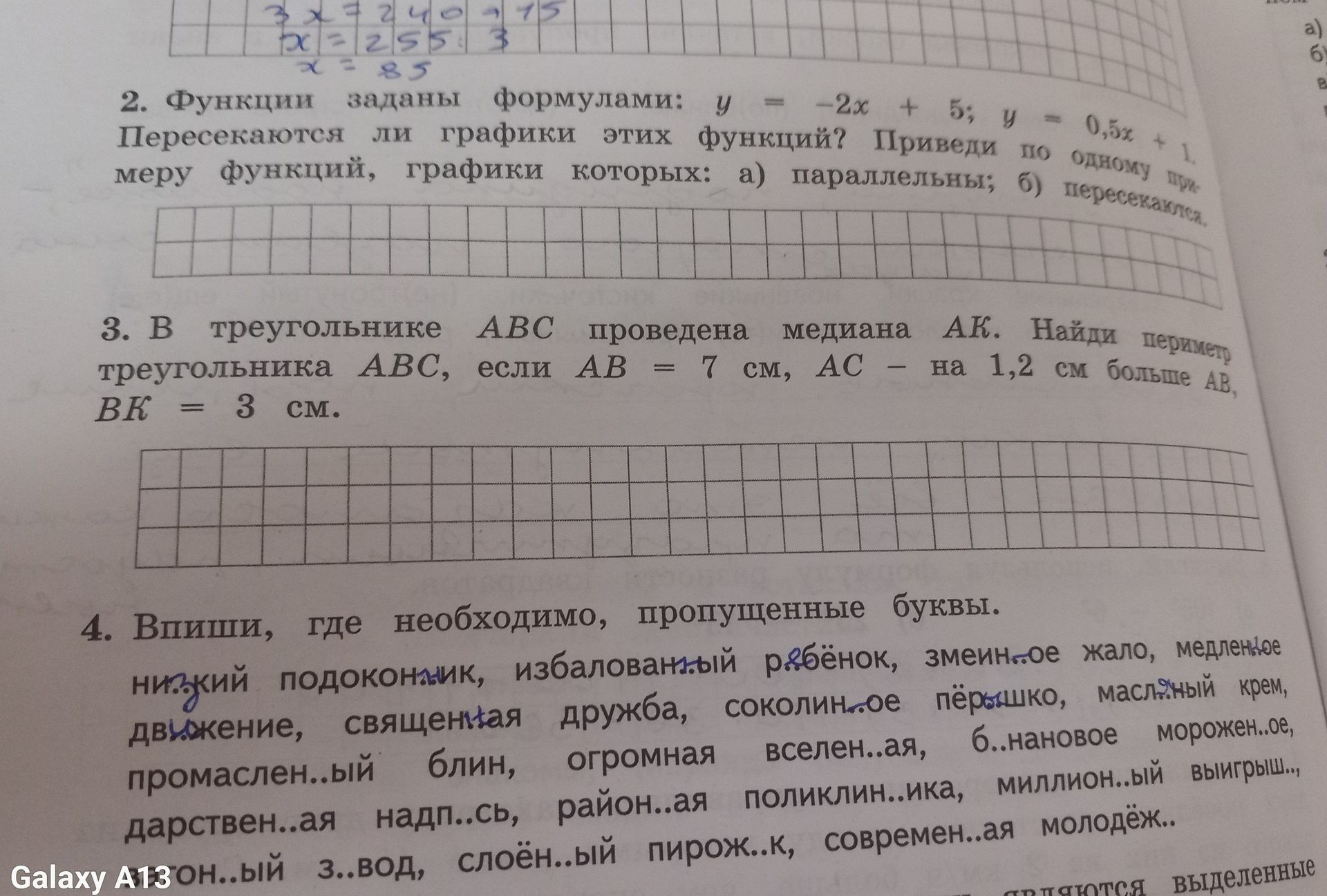 Фото задания: 4. Впиши, где необходимо, пропущенные буквы: ни..кий подоконник, избалованный р..бёнок, змеин..ое жало, медлен..ое…