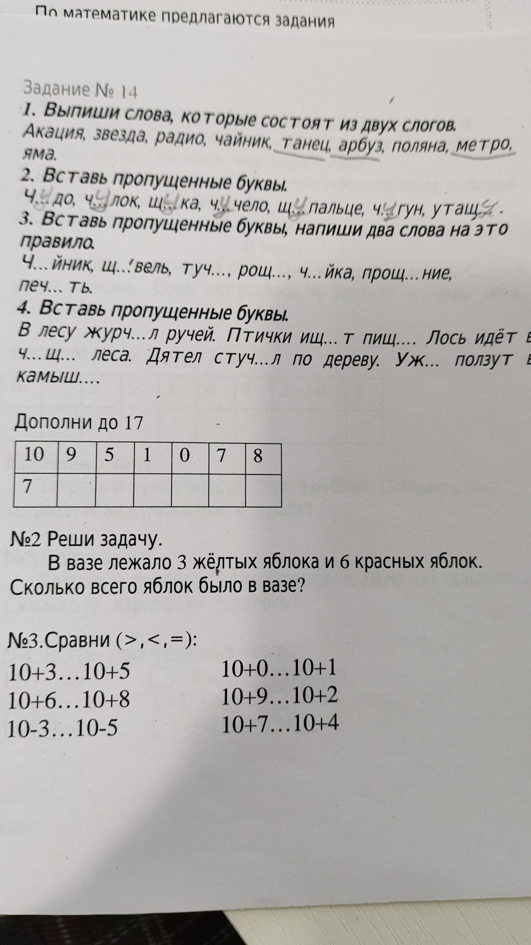 Фото задания: Дополнить числа до 17: 10, 9, 5, 1, 0, 7, 8; в нижней строке дано число 7.