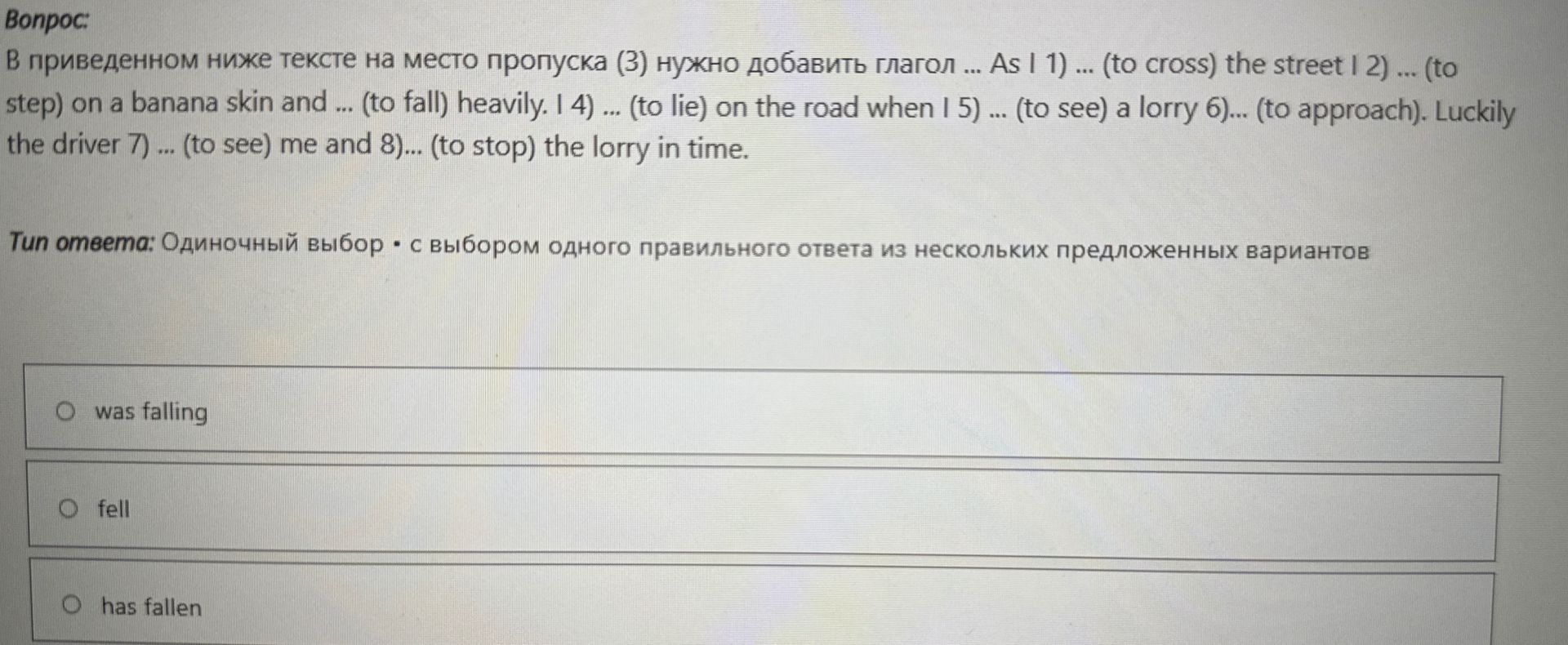 Фото задания: В приведённом ниже тексте на месте пропуска (3) нужно добавить глагол: As I 1) ... (to cross) the street I 2) ... (to step)…
