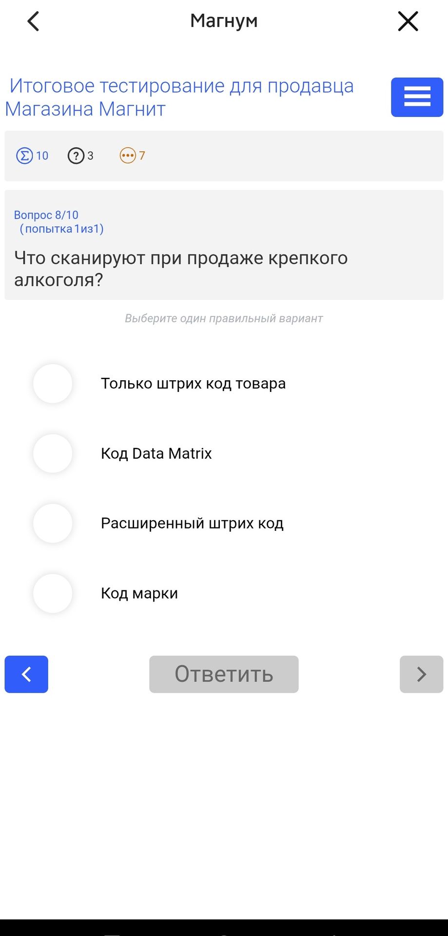 Фото задания: Что сканируют при продаже крепкого алкоголя? Варианты: только штрихкод товара; код Data Matrix; расширенный штрихкод; код…
