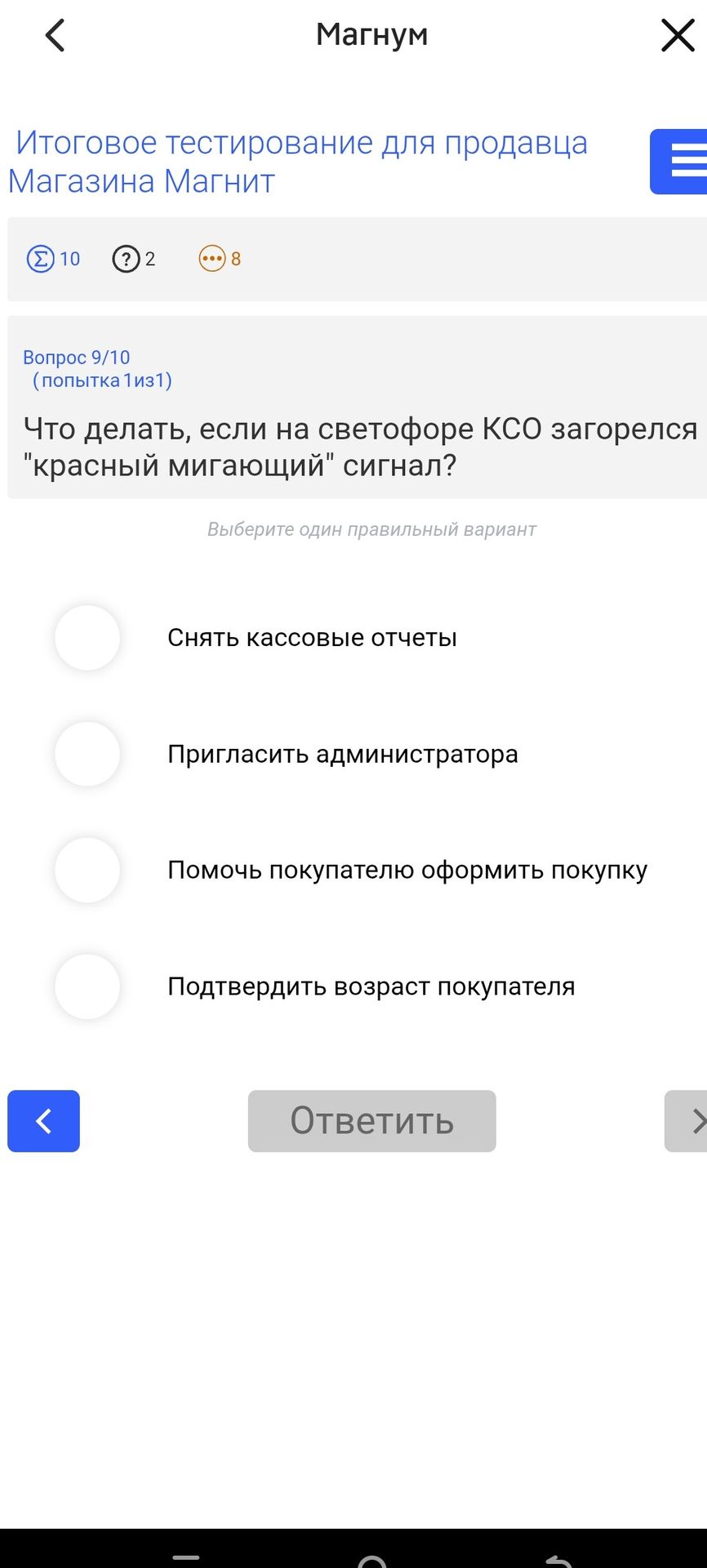 Фото задания: Что делать, если на светофоре КСО загорелся «красный мигающий» сигнал? Варианты: снять кассовые отчёты; пригласить…