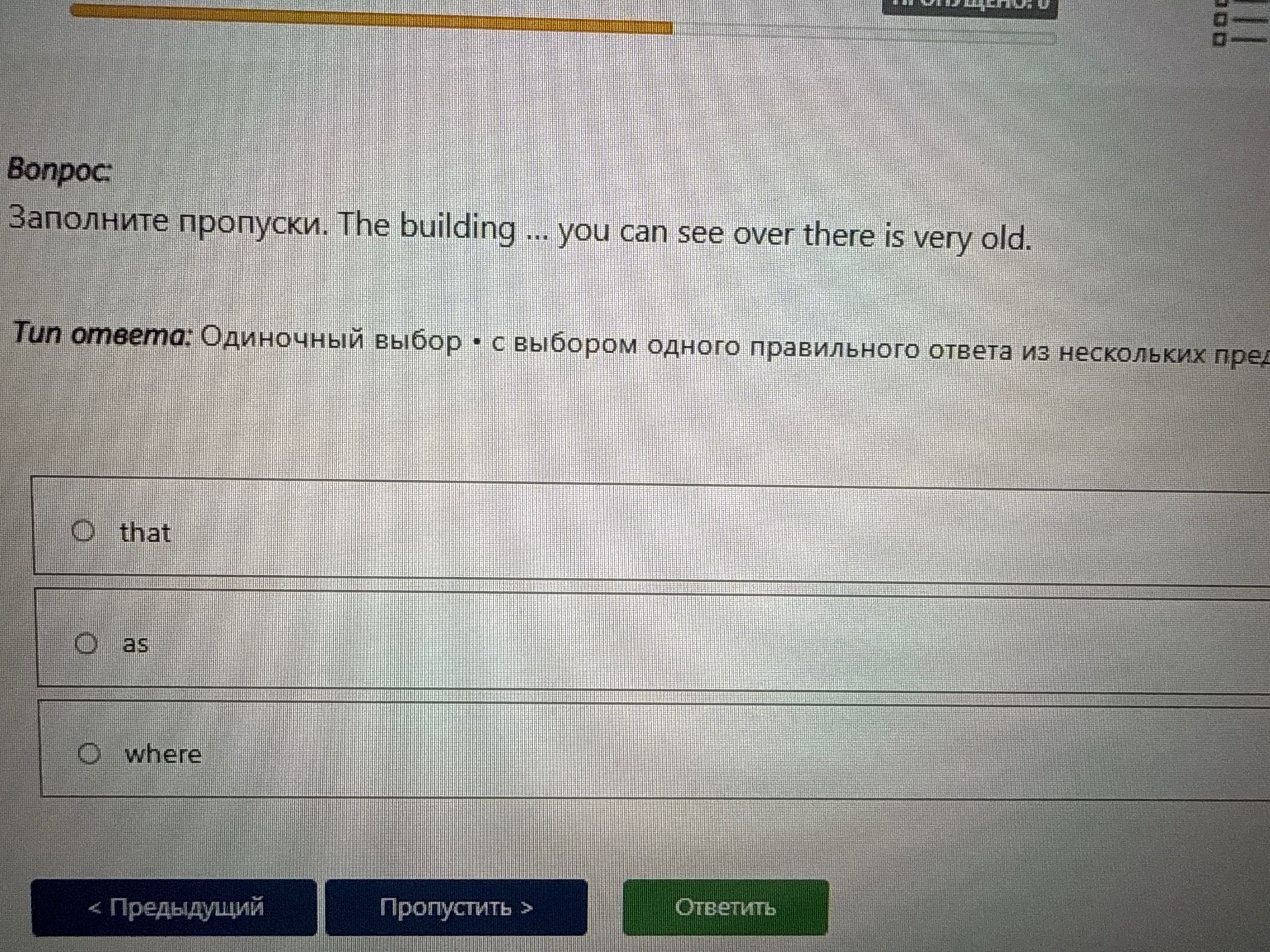 Фото задания: Заполните пропуск: The building ... you can see over there is very old. Варианты: that, as, where.