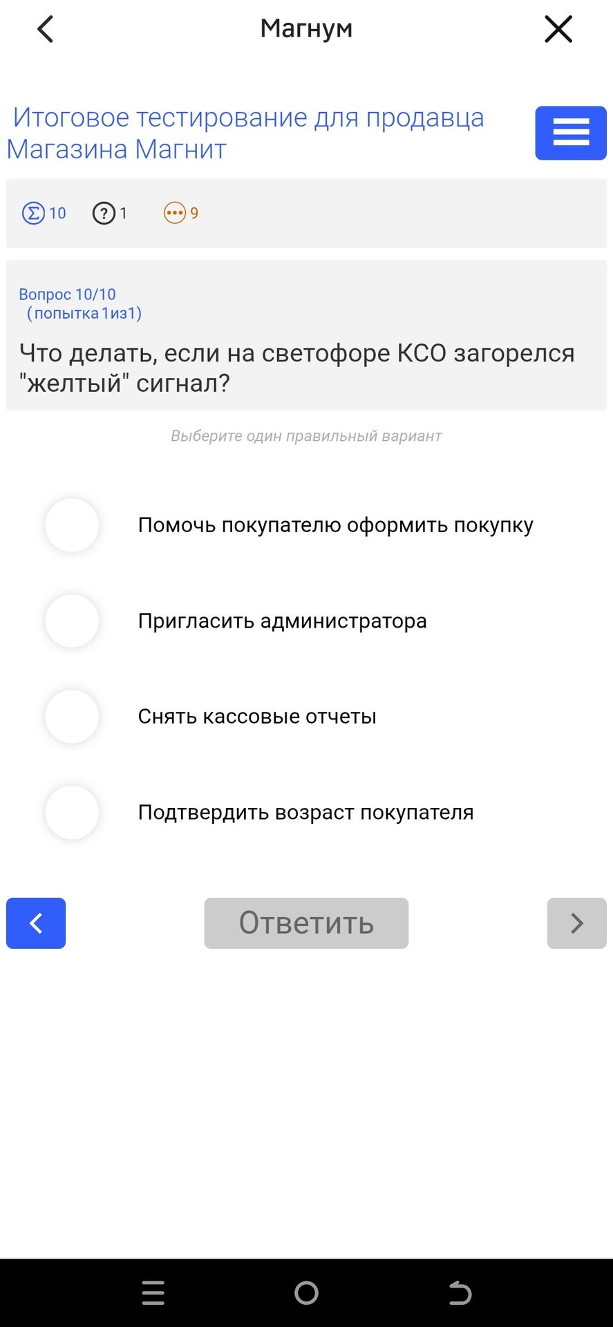 Фото задания: Что делать, если на светофоре КСО загорелся «желтый» сигнал? Варианты: помочь покупателю оформить покупку; пригласить…