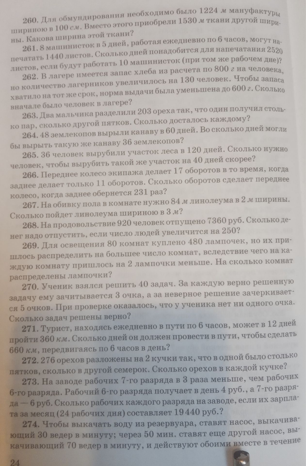 Фото задания: 273. На заводе рабочих 7-го разряда в 3 раза меньше, чем рабочих 6-го разряда. Рабочий 6-го разряда получает в день 4 руб., а…