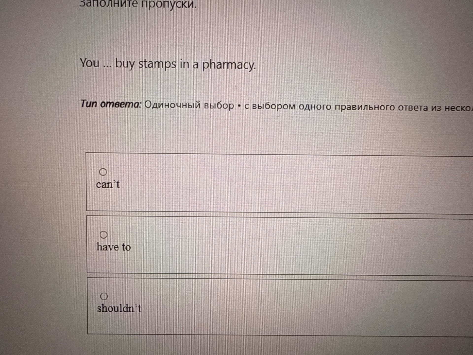 Фото задания: You ... buy stamps in a pharmacy. Choose the correct option: can't, have to, shouldn't.