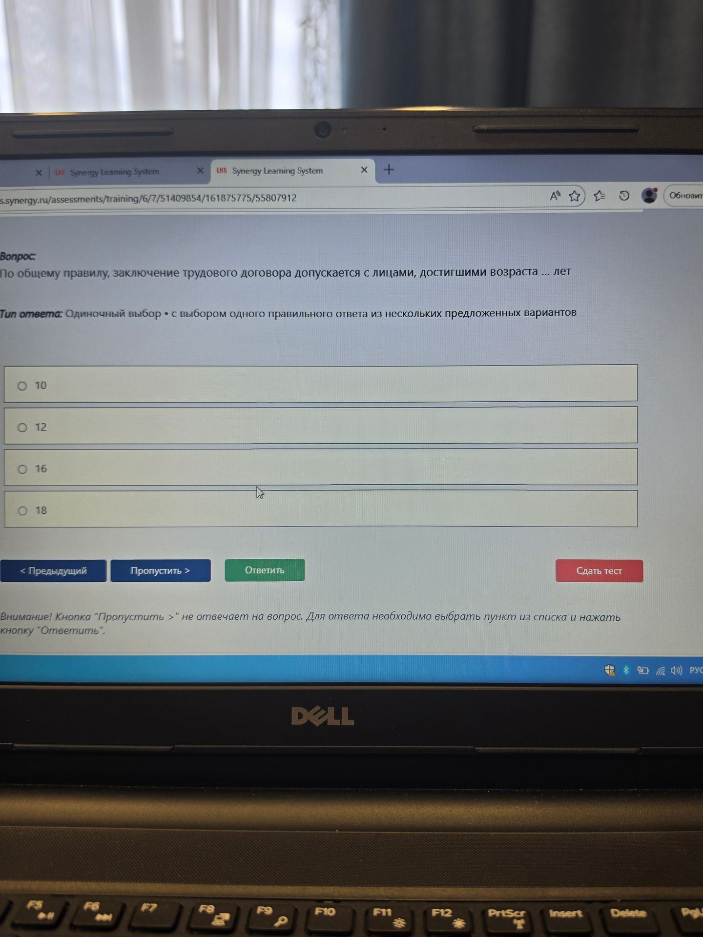 Фото задания: По общему правилу, заключение трудового договора допускается с лицами, достигшими возраста ... лет. Варианты: 10, 12, 16, 18.