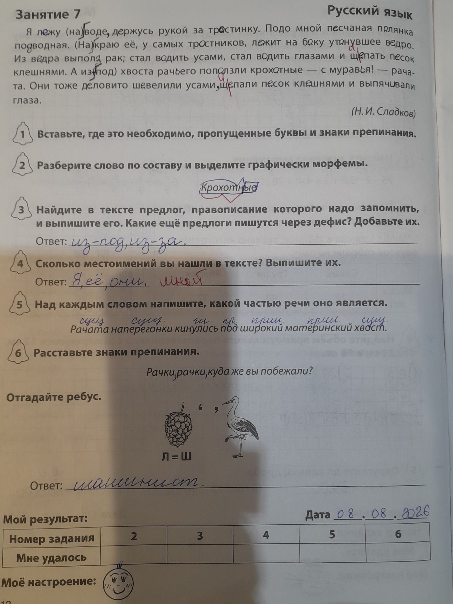 Фото задания: Разберите слово по составу и выделите графически морфемы: крохотные.