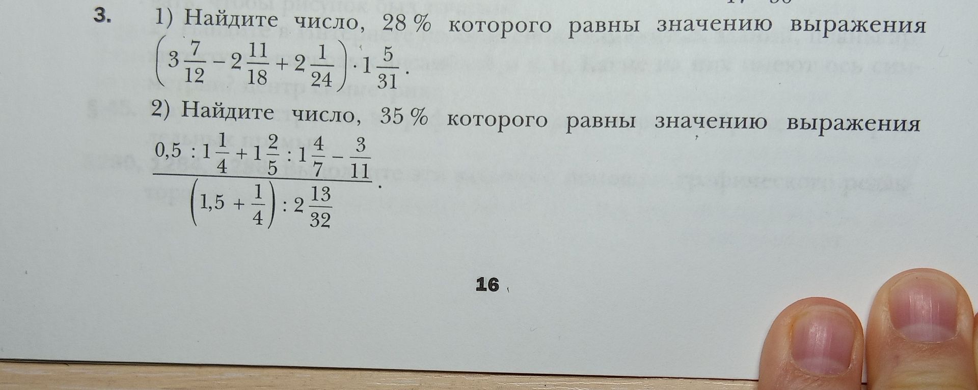 Фото задания: 1) Найдите число, 28 % которого равны значению выражения…