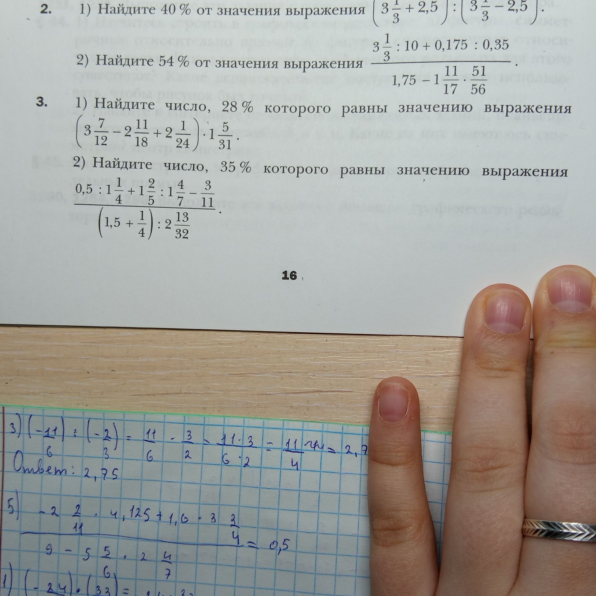 Фото задания: 2) 1) Найдите 40 % от значения выражения \(\left(3\frac{1}{2}+2,5\right):\left(3\frac{1}{3}-2,5\right)\); 2) Найдите 54 %…