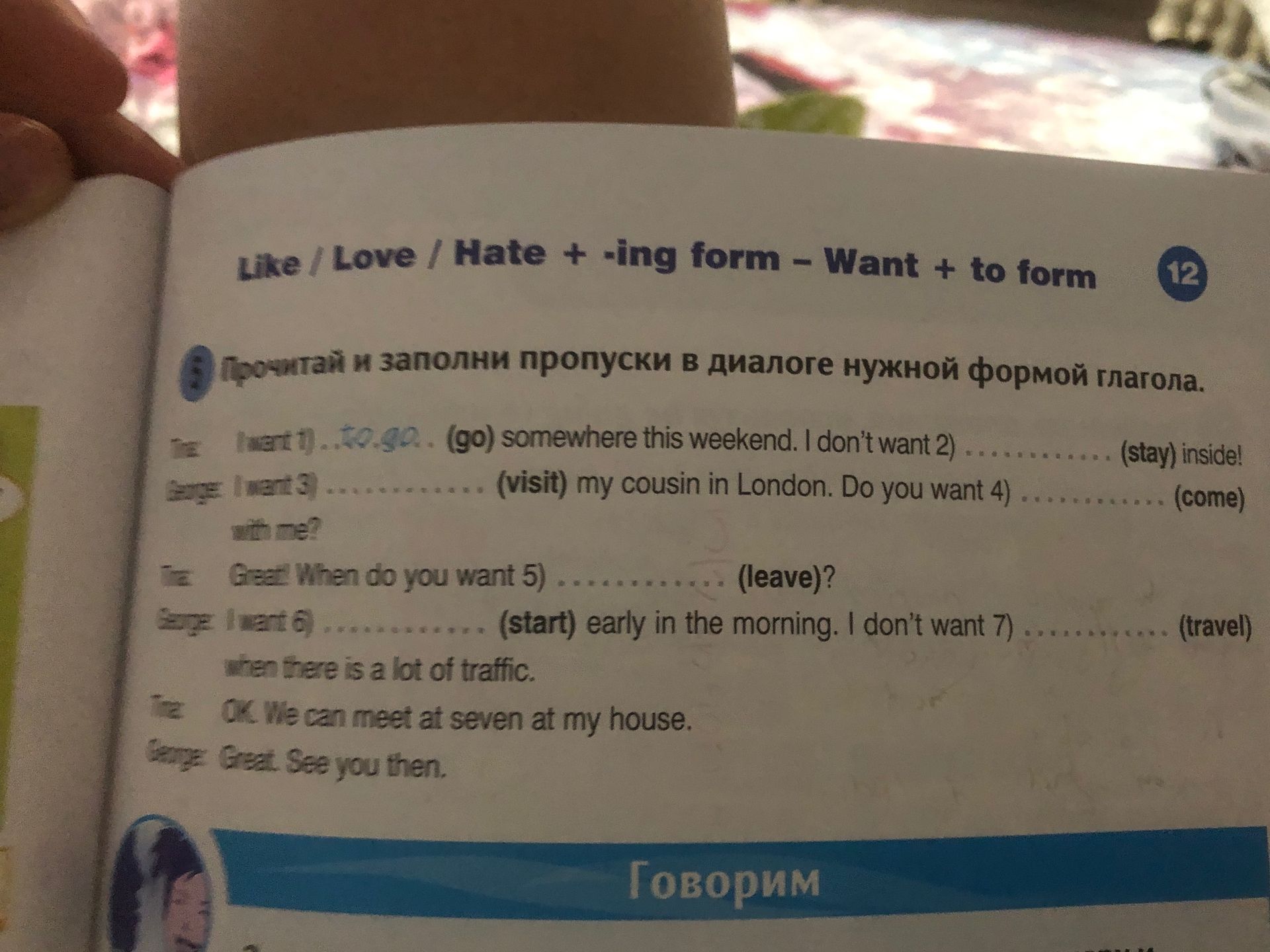 Фото задания: Read and complete the gaps in the dialogue with the correct form of the verb. 1) (go) somewhere this weekend. I don’t want 2)…