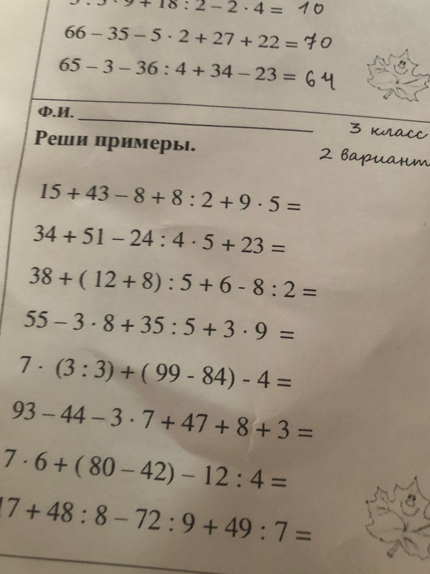 Фото задания: Вычислите: 1) 15 + 43 − 8 + 8 : 2 + 9 · 5; 2) 34 + 51 − 24 : 4 · 5 + 23; 3) 38 + (12 + 8) : 5 + 6 − 8 : 2; 4) 55 − 3 · 8 + 35…