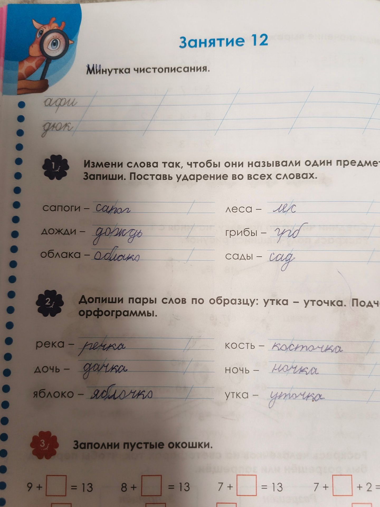 Фото задания: Допиши пары слов по образцу: утка — уточка. Подчеркни орфограммы: река, дочь, яблоко, кость, ночь, утка.