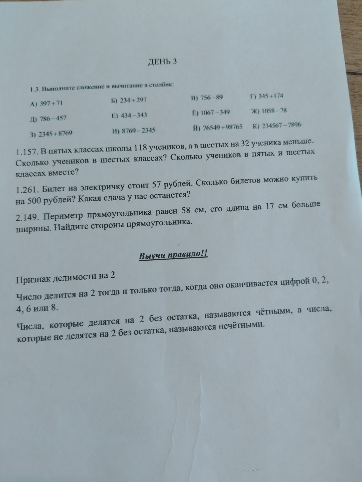 Фото задания: 1.261. Билет на электричку стоит 57 рублей. Сколько билетов можно купить на 500 рублей? Какая сдача у нас останется?