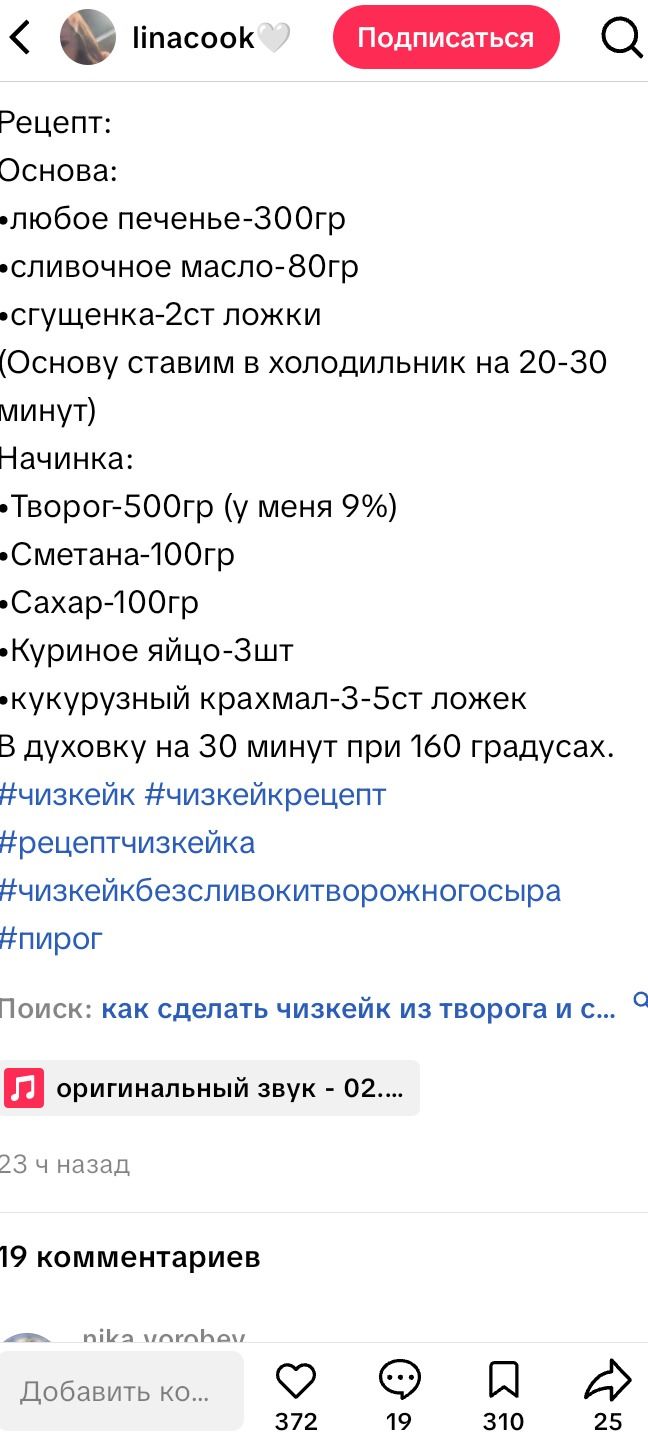 Фото задания: Рецепт чизкейка без сливок: основа — любое печенье 300 г, сливочное масло 80 г, сгущённое молоко 2 столовые ложки; начинка…