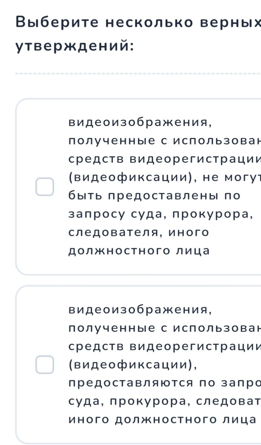 Фото задания: В изображении приведено задание с выбором нескольких верных утверждений, однако формулировка вариантов обрезана справа.…