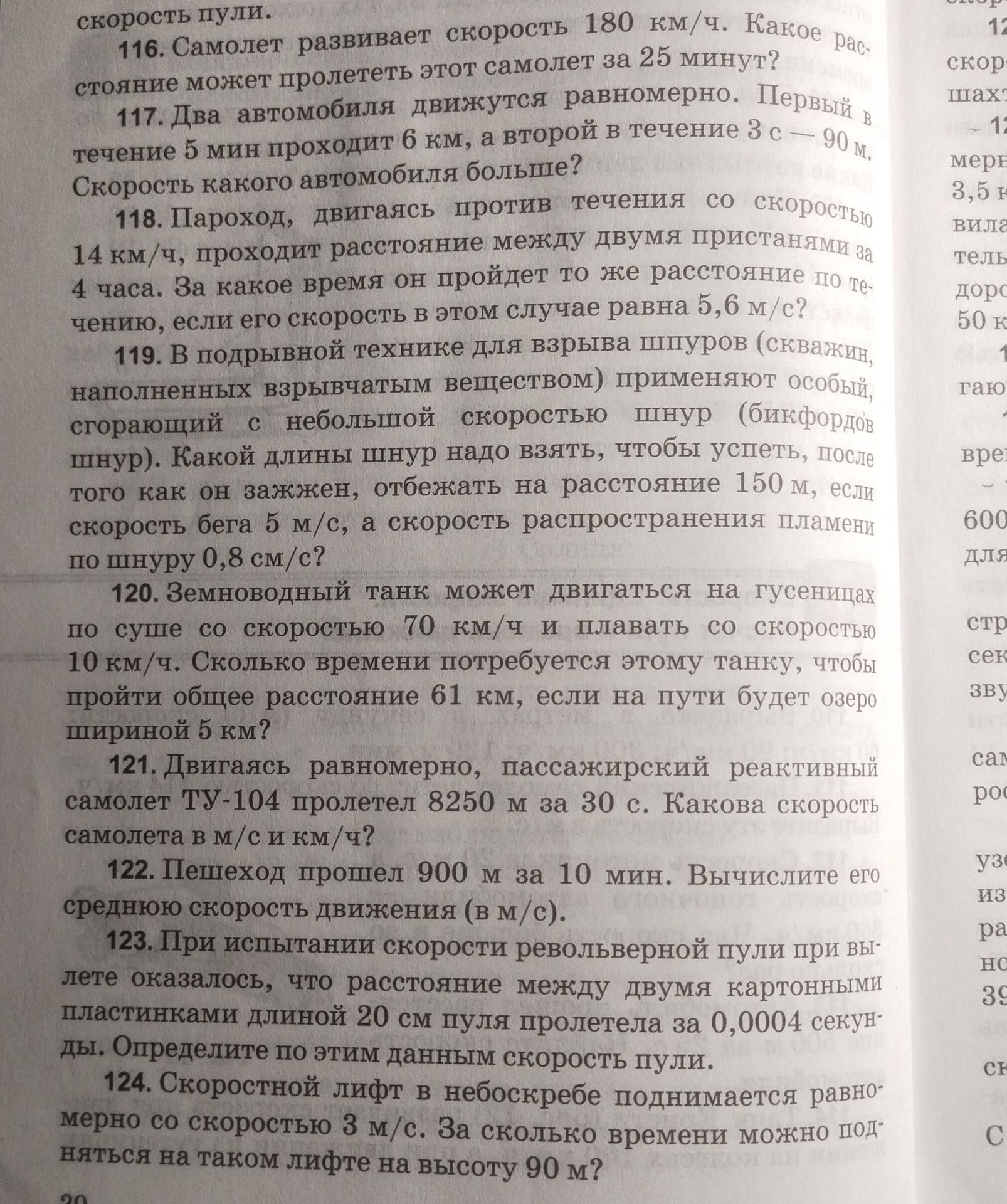 Фото задания: 118. Пароход, двигаясь против течения со скоростью 14 км/ч, проходит расстояние между двумя пристанями за 4 часа. За какое…